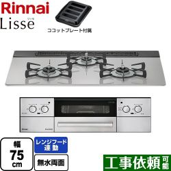 リンナイ Lisse リッセ 乾電池タイプ ビルトインコンロ RHS71W32L24RASTW-13A