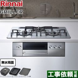 リンナイ GRILLER（グリレ） ビルトインコンロ RHS71W34ALRSL-13A