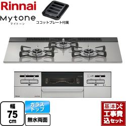 リンナイ Mytone マイトーン ビルトインコンロ RHS71W35T2DGAVW-13A 工事費込