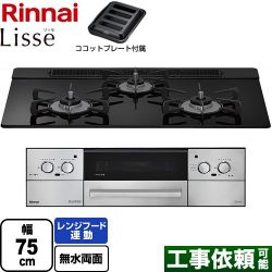 リンナイ Lisse リッセ 乾電池タイプ ビルトインコンロ RHS71W42J1RSTW-13A