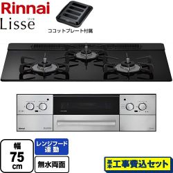 リンナイ Lisse リッセ 乾電池タイプ ビルトインコンロ RHS71W42J1RSTW-13A 工事費込