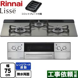 リンナイ Lisse リッセ 乾電池タイプ ビルトインコンロ RHS71W42J3RSTW-13A