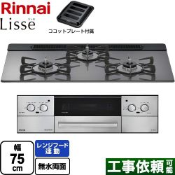 リンナイ Lisse リッセ 乾電池タイプ ビルトインコンロ RHS71W42J4RSTW-13A