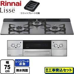 リンナイ Lisse リッセ 乾電池タイプ ビルトインコンロ RHS71W42J4RSTW-13A 工事費込