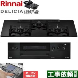 リンナイ DELICIA(デリシア) 3V乾電池タイプ ビルトインコンロ RHS72W38M11RNBW-LPG