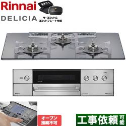 リンナイ DELICIA(デリシア) 3V乾電池タイプ ビルトインコンロ RHS72W38M13RCSTW-13A