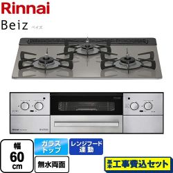 リンナイ Beiz ベイズ ビルトインコンロ RHX31W33L25RW-13A 工事費込