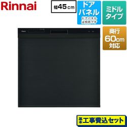 リンナイ コンパクトタイプ 食器洗い乾燥機 RKW-C402CA-B 工事費込