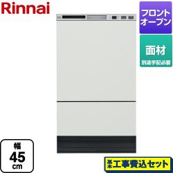 リンナイ RKWシリーズ 食器洗い乾燥機 RKW-F402CMA-SV 工事費込