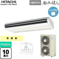 日立 省エネの達人 てんつり 業務用エアコン RPC-GP280RSH5