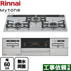 リンナイ Mytone　マイトーン ビルトインコンロ RS31W35P49DVW-13A