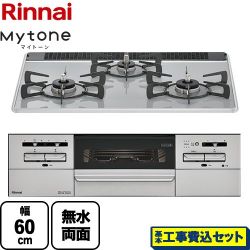 リンナイ Mytone　マイトーン ビルトインコンロ RS31W35P49DVW-13A 工事費込