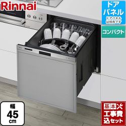 リンナイ 405LPシリーズ ぎっしりカゴ 食器洗い乾燥機 RSW-405LP 工事費込