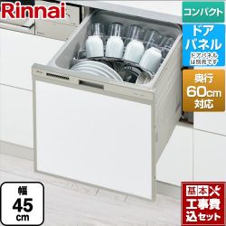 リンナイ RSW-C402CAシリーズ　奥行60cm対応コンパクトタイプ 食器洗い乾燥機 RSW-C402CA-SV 工事費込