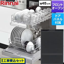 リンナイ RSWシリーズ 食器洗い乾燥機 RSW-F403C-B 工事費込