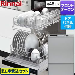 リンナイ RSWシリーズ 食器洗い乾燥機 RSW-F403C-SV 工事費込