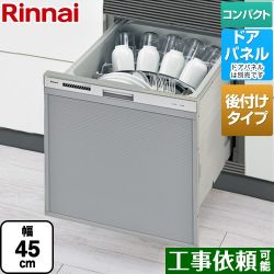 リンナイ RSWA-C402CAシリーズ　シンク下後付タイプ 食器洗い乾燥機 RSWA-C402CA-SV