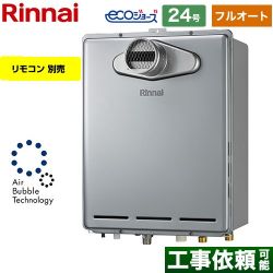 リンナイ RUF-UEシリーズ　ウルトラファインバブル内蔵給湯器 ガス給湯器 エコジョーズ RUF-UE240EAT-13A