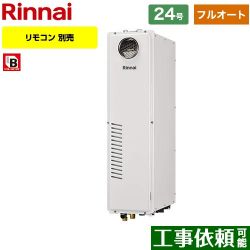 リンナイ RUFH-SAシリーズ スリムタイプ ガス給湯器 従来型 RUFH-SA2400AW2-6-A-LPG