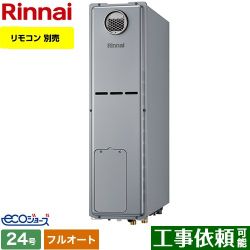 リンナイ RUFH-SEシリーズ スリムタイプ ガス給湯器 エコジョーズ RUFH-SE2408AW2-3-LPG