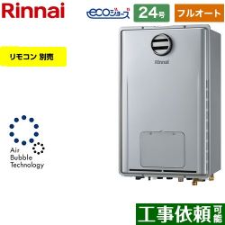 リンナイ RUFH-UEシリーズ　ウルトラファインバブル内蔵給湯器 ガス給湯器 エコジョーズ RUFH-UE2407AH2-3-A-13A