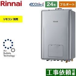 リンナイ RUFH-UEシリーズ　ウルトラファインバブル内蔵給湯器 ガス給湯器 エコジョーズ RUFH-UE2407AU2-3-A-13A