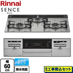 リンナイ SENCE センス ビルトインコンロ RX31W36T2RW-13A 工事費込