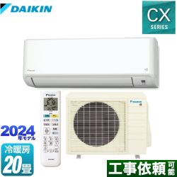 ダイキン CXシリーズ ルームエアコン S634ATCP-W