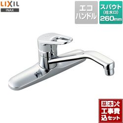 LIXIL キッチン水栓 SF-HB430SYA工事セット