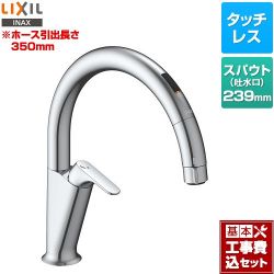 LIXIL キッチン用タッチレス水栓 ナビッシュ A5タイプ キッチン水栓 SF-NAA451SY 工事費込