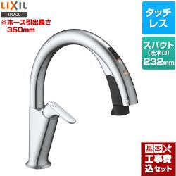 LIXIL キッチン用タッチレス水栓 ナビッシュ H5タイプ キッチン水栓 SF-NAH451SY 工事費込