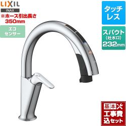 LIXIL キッチン用タッチレス水栓 ナビッシュ H7タイプ キッチン水栓 SF-NAH471SY 工事費込