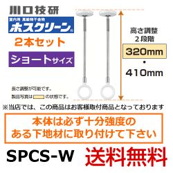 川口技研 室内物干しユニット SPCS-W--2SET