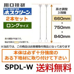 川口技研 室内物干しユニット SPDL-W--2SET