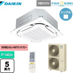 ダイキン FIVE STAR ZEAS 業務用エアコン SSRC140CN-F