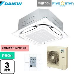 ダイキン FIVE STAR ZEAS 業務用エアコン SSRC80CV-F