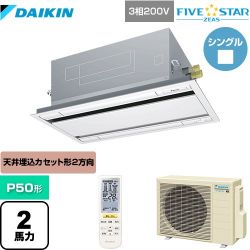 ダイキン FIVE STAR ZEAS 業務用エアコン SSRG50CNT-F