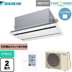 ダイキン FIVE STAR ZEAS 業務用エアコン SSRG50CT-F