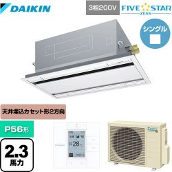 ダイキン FIVE STAR ZEAS 業務用エアコン SSRG56CT-F