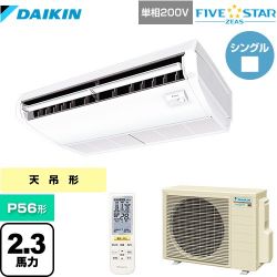 ダイキン FIVE STAR ZEAS 業務用エアコン SSRH56CNV