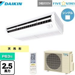 ダイキン FIVE STAR ZEAS 業務用エアコン SSRH63CNT