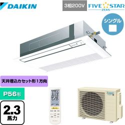 ダイキン FIVE STAR ZEAS 業務用エアコン SSRK56CNT-F