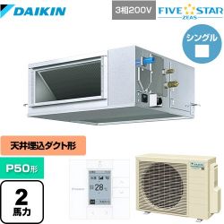 ダイキン FIVE STAR ZEAS 業務用エアコン SSRM50CT