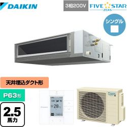 ダイキン FIVE STAR ZEAS 業務用エアコン SSRMM63CT