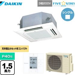 ダイキン FIVE STAR ZEAS 業務用エアコン SSRN40CT-F