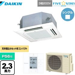 ダイキン FIVE STAR ZEAS 業務用エアコン SSRN56CT-F