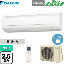 ダイキン EcoZEAS エコジアス 業務用エアコン SZRA63BYNT