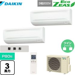 ダイキン EcoZEAS エコジアス 業務用エアコン SZRA80BYNTD