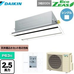 ダイキン EcoZEAS エコジアス 業務用エアコン SZRG63BYT-F