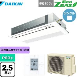 ダイキン EcoZEAS エコジアス 業務用エアコン SZRK63BYV-F